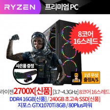 [프리미엄PC] 라이젠7 2700X 지포스GTX1070Ti 최고 사양 배그 풀옵션 가능 온라인 게이밍 완벽 지원