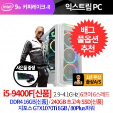 [프리미엄PC] I5 9400F 배그 오버워치 GTX1070TI 장착 모든 게이밍 컴퓨터 본체
