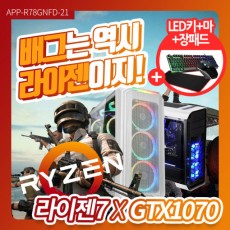 [중고]라이젠7 1700 배틀그라운드 오버워치 피파온라인4 게이밍 컴퓨터 본체 PC