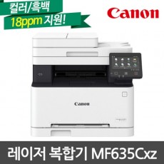[Canon] MF635Cxz 컬러레이져복합기 (토너포함)