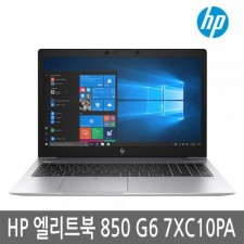 [HP] 엘리트북 850 G6 7XC10PA i7-8565U Win10Pro